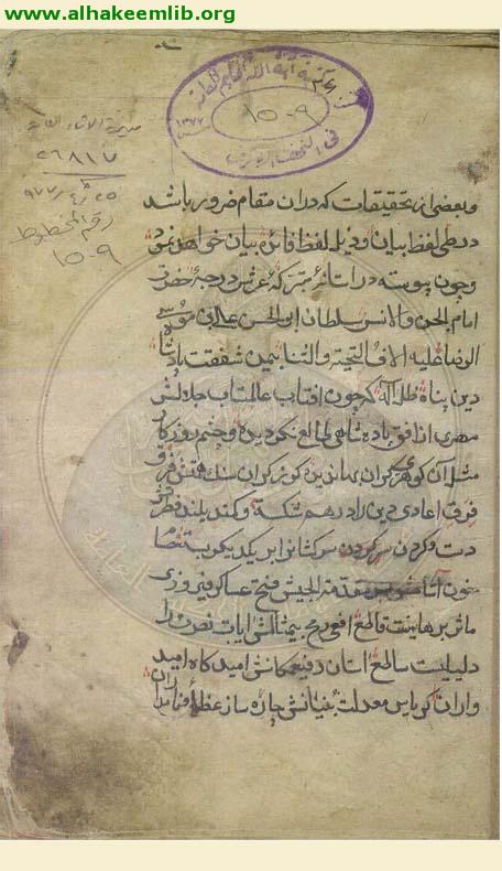 شرح الباب الحادي عشر