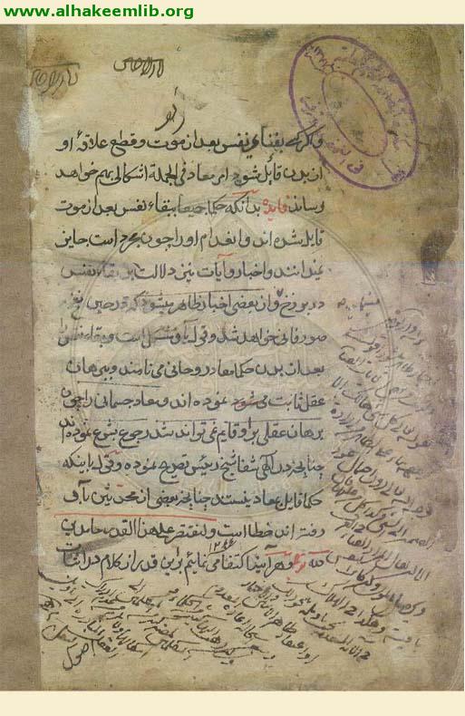 شرح الباب الحادي عشر