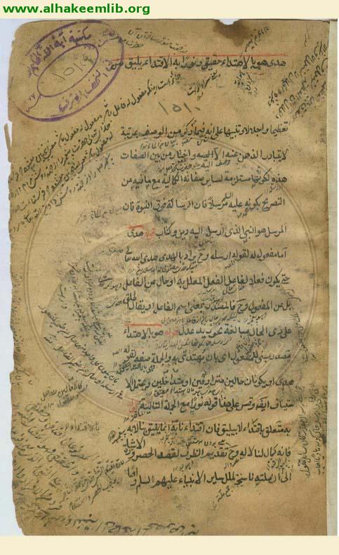 حاشية تهذيب المنطق