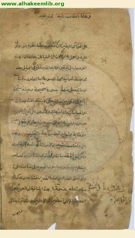 حاشية تهذيب المنطق