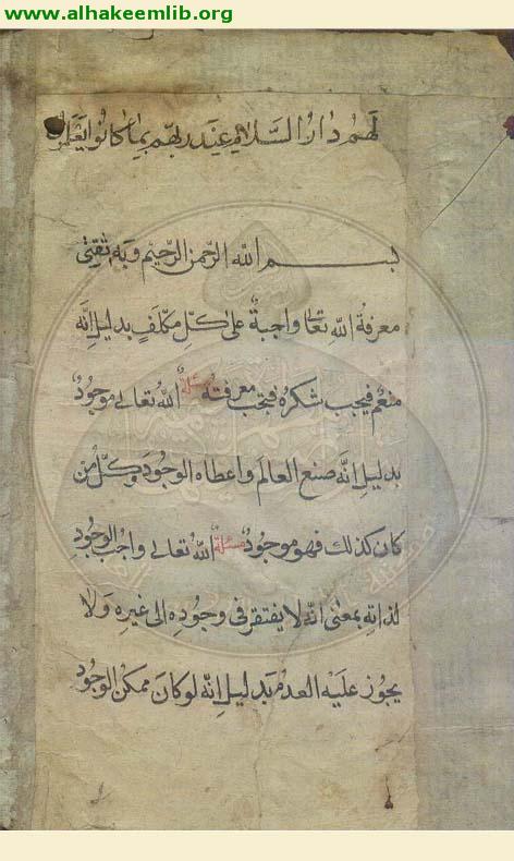 مختصر في علم الكلام