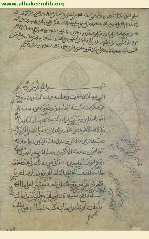 المختصر النافع