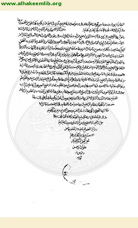 مقابيس الانوار