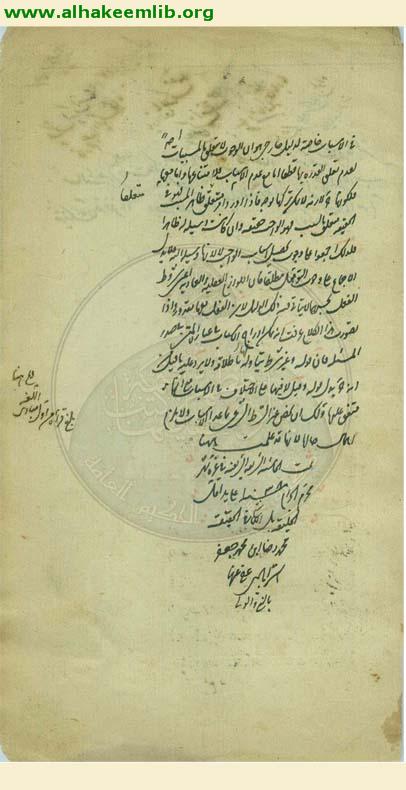 حاشية مختصر الاصول