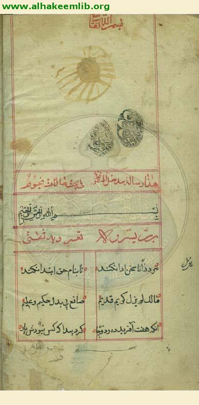 مدخل المنظوم في بحث حالات النجوم