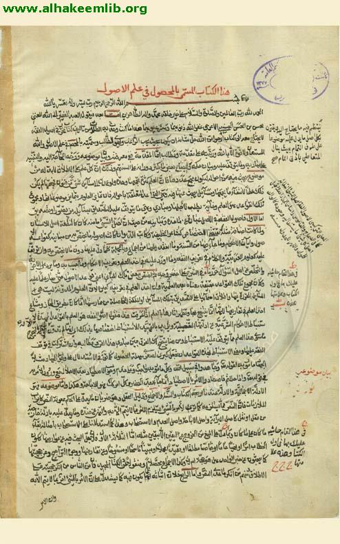 المحصول في علم الاصول