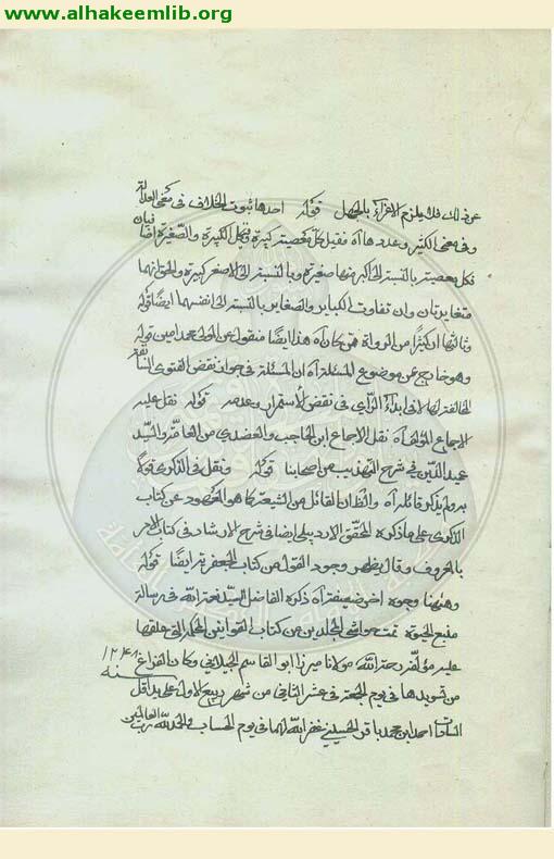 حاشية قوانين الاصول