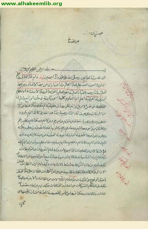 حاشية قوانين الاصول