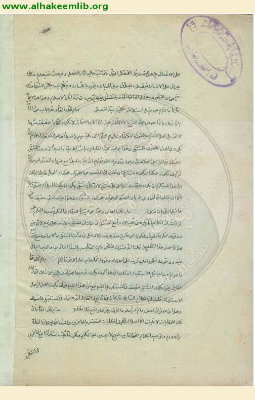 حاشية قوانين الاصول