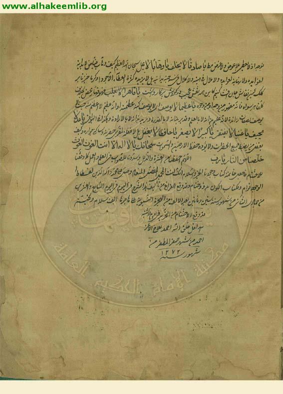شرح دعاء الجوشن الكبير