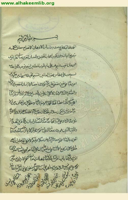 حاشية الشرح المطول لتلخيص المفتاح