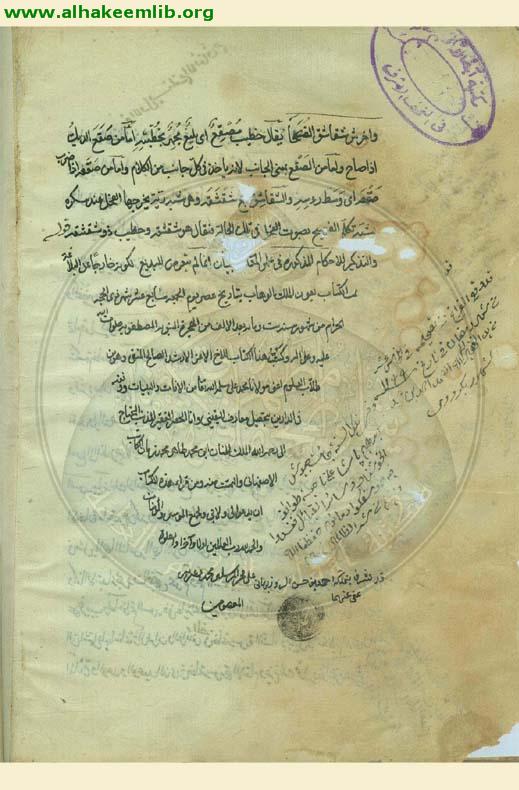 حاشية الشرح المطول لتلخيص المفتاح