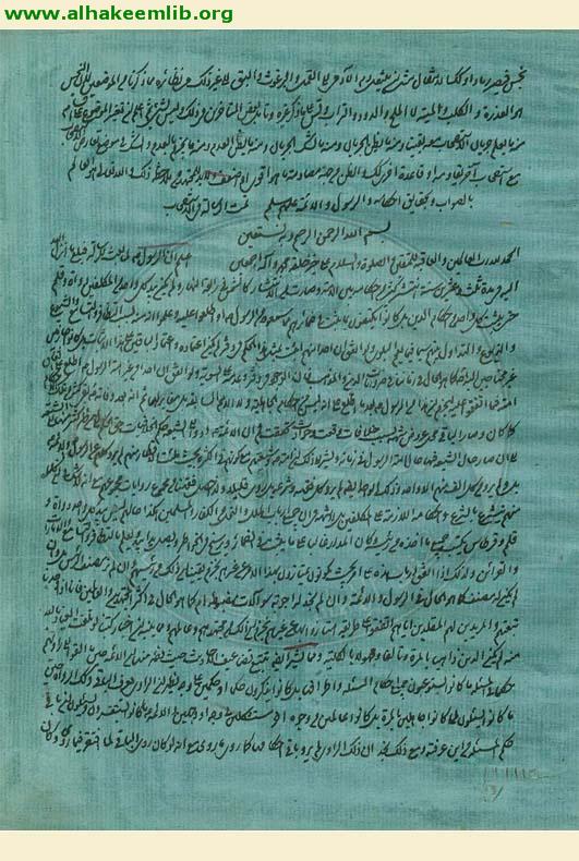 رسالة في الاستصحاب