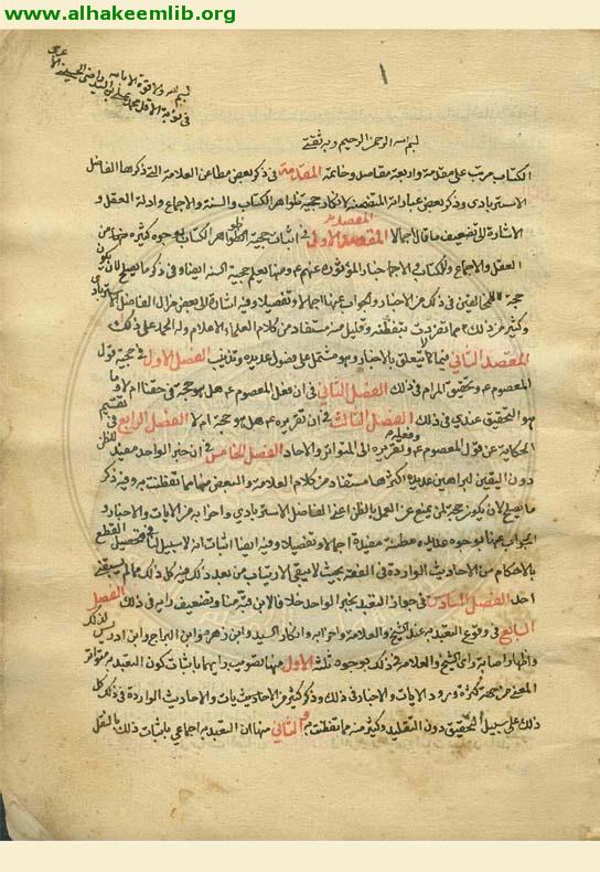 اساس الاصول