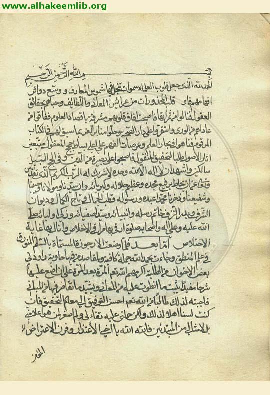 شرح السلم المنروق