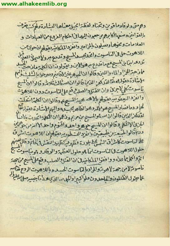 شرح السلم المنروق