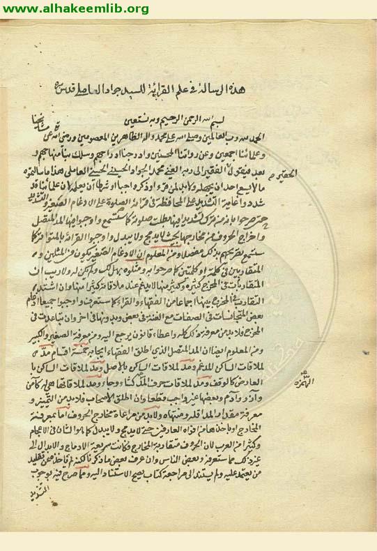 رسالة في علم التجويد