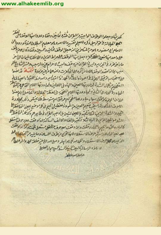 رسالة في علم التجويد