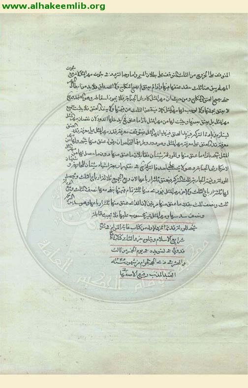غاية المرام في شرح شرائع الاسلام