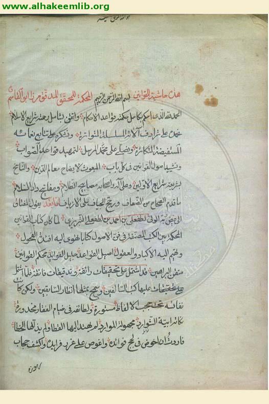 حاشية قوانين الاصول