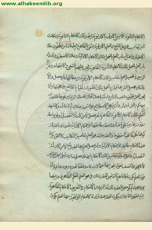 حاشية قوانين الاصول