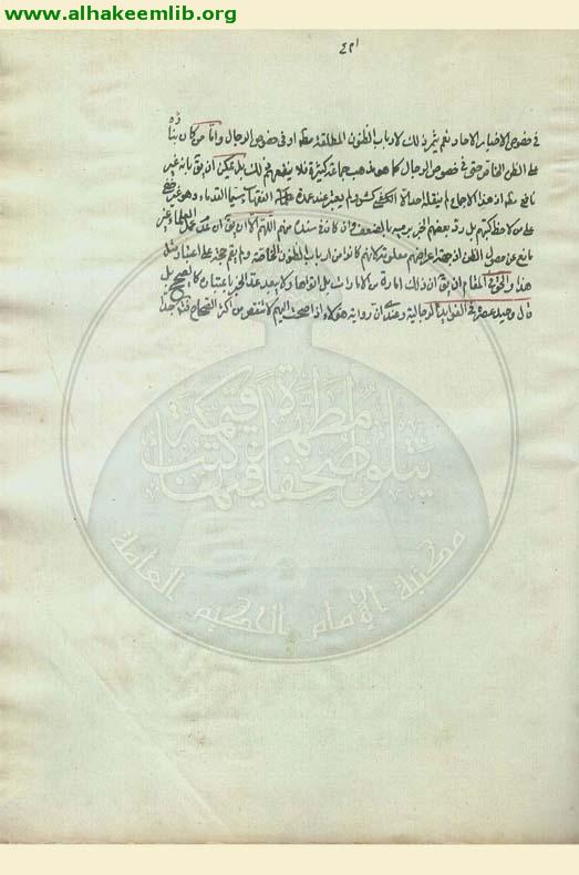 رسالة في الرجال