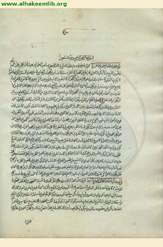 حاشية في الاصول