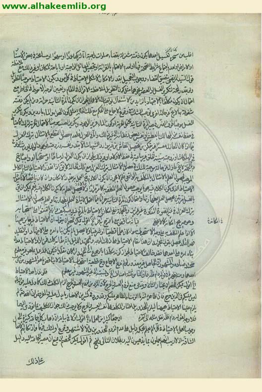 حاشية في الاصول