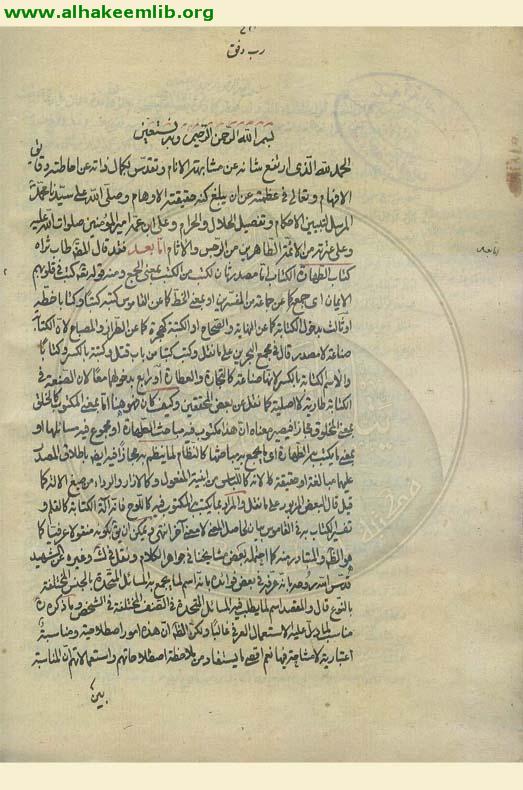 حاشية شرائع الاسلام