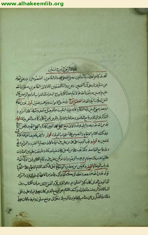 مفتاح الكرامة في شرح قواعد العلامة