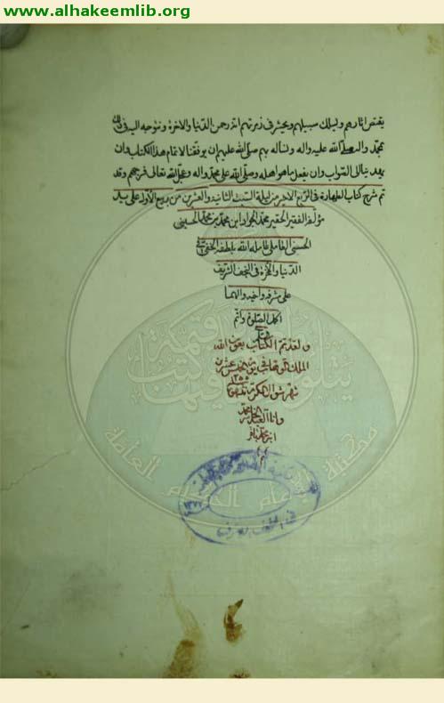 مفتاح الكرامة في شرح قواعد العلامة