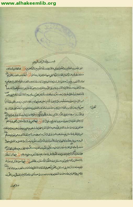 حاشية الروضة البهية