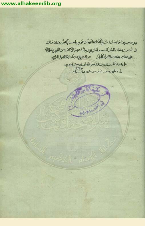 حاشية الروضة البهية