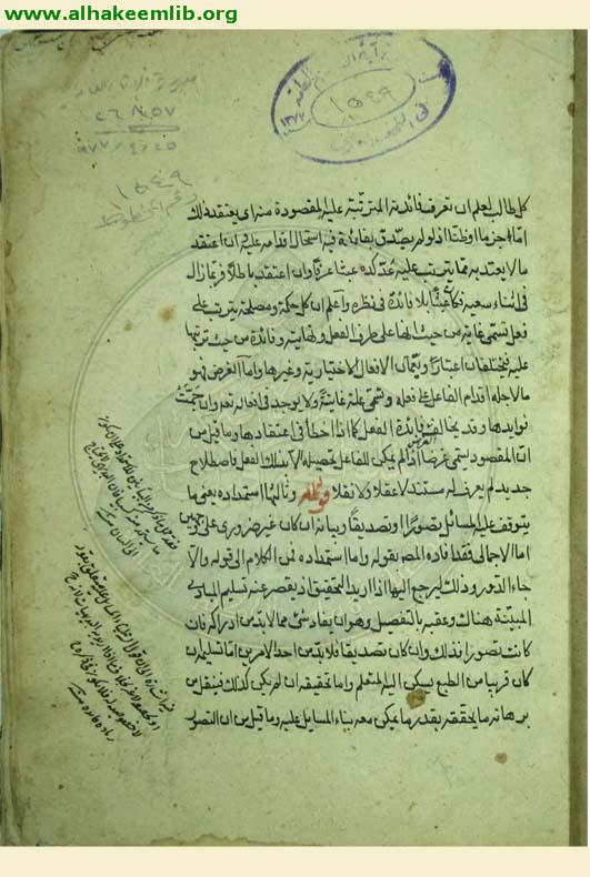 حاشية شرح مختصر منتهى السؤول والامل