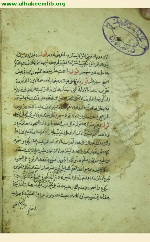 حاشية شرح مختصر منتهى السؤول والامل