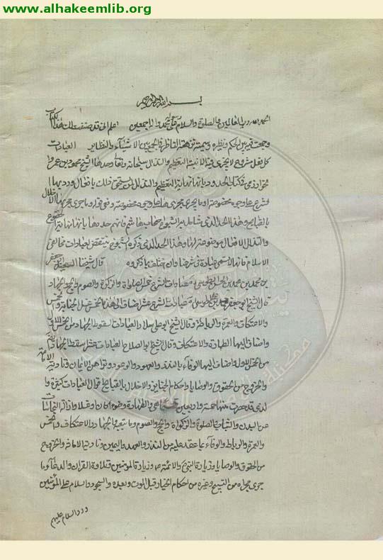 نزهة الناظر في الجمع بين الاشباه والنظائر