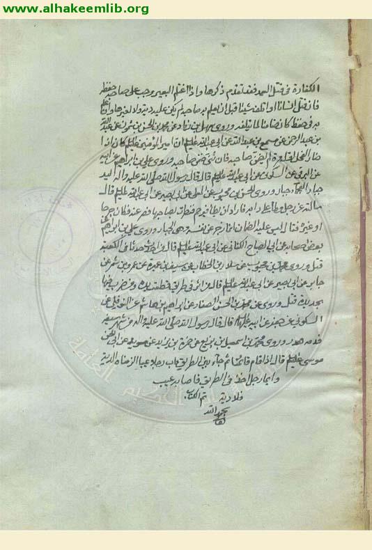 نزهة الناظر في الجمع بين الاشباه والنظائر