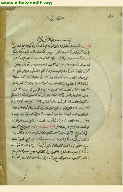 حاشية انوار التنزيل