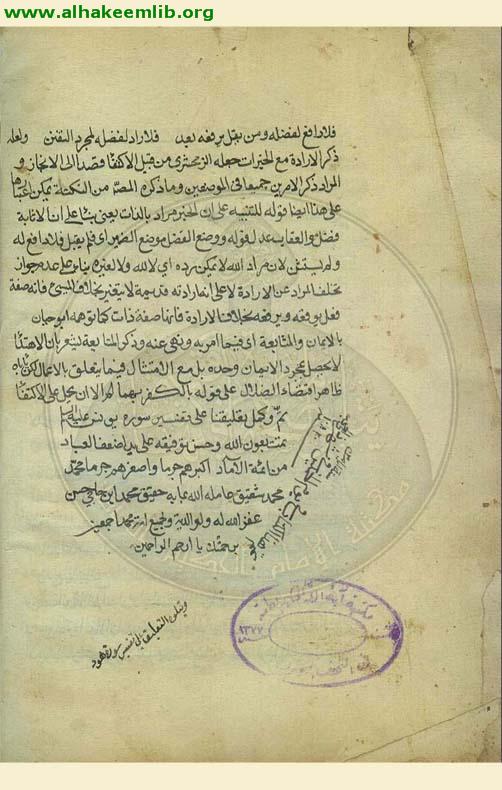 حاشية انوار التنزيل