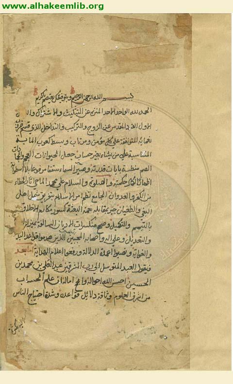 شرح الشمسية في الحساب