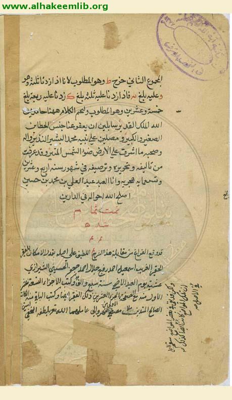 شرح الشمسية في الحساب