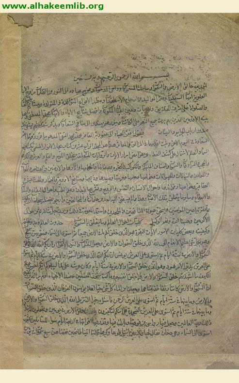 بحار الانوار