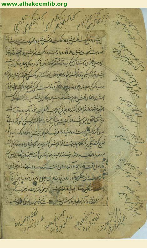 حلية المتقين