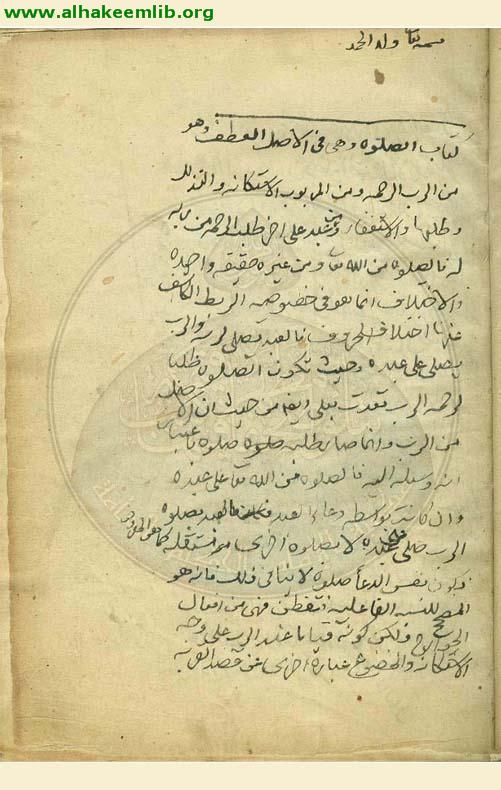 ودائع النبوة