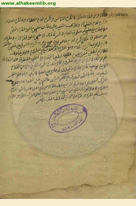 كتاب في اصول الفقه