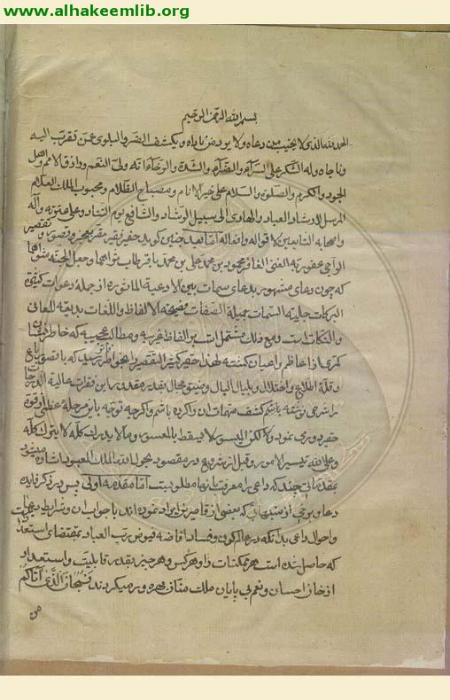 مفتاح النجاة في شرح دعاء السمات