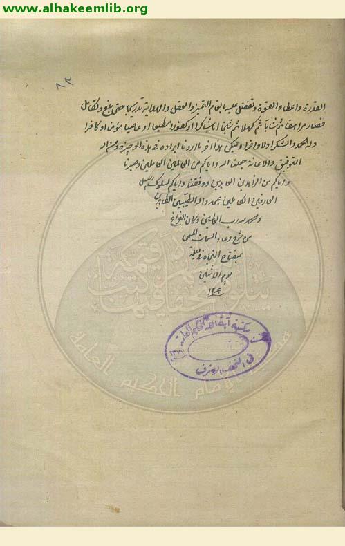 مفتاح النجاة في شرح دعاء السمات