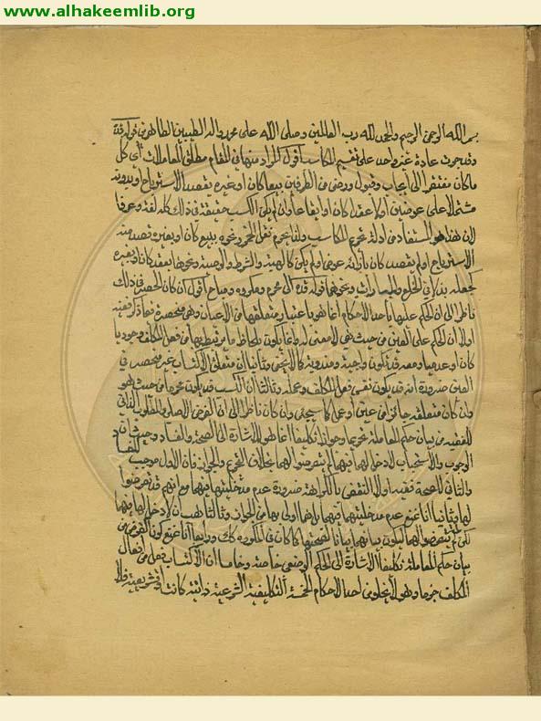 تعليقة على المكاسب