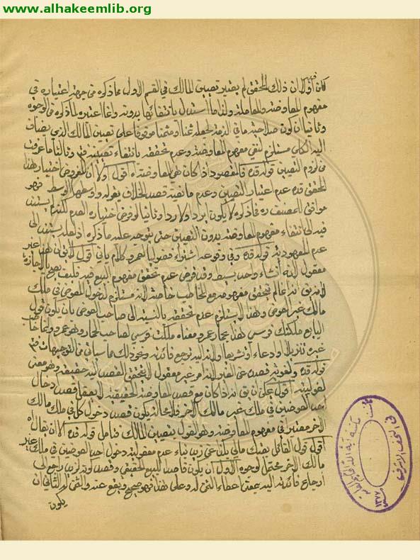 تعليقة على المكاسب