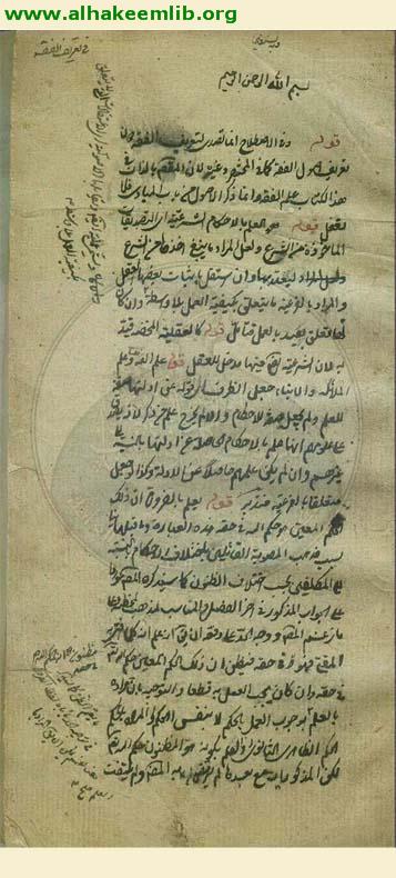 حاشية معالم الدين